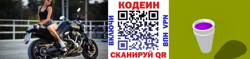 Codein напиток Lean (лин)  MEGA зеркало  Инта 